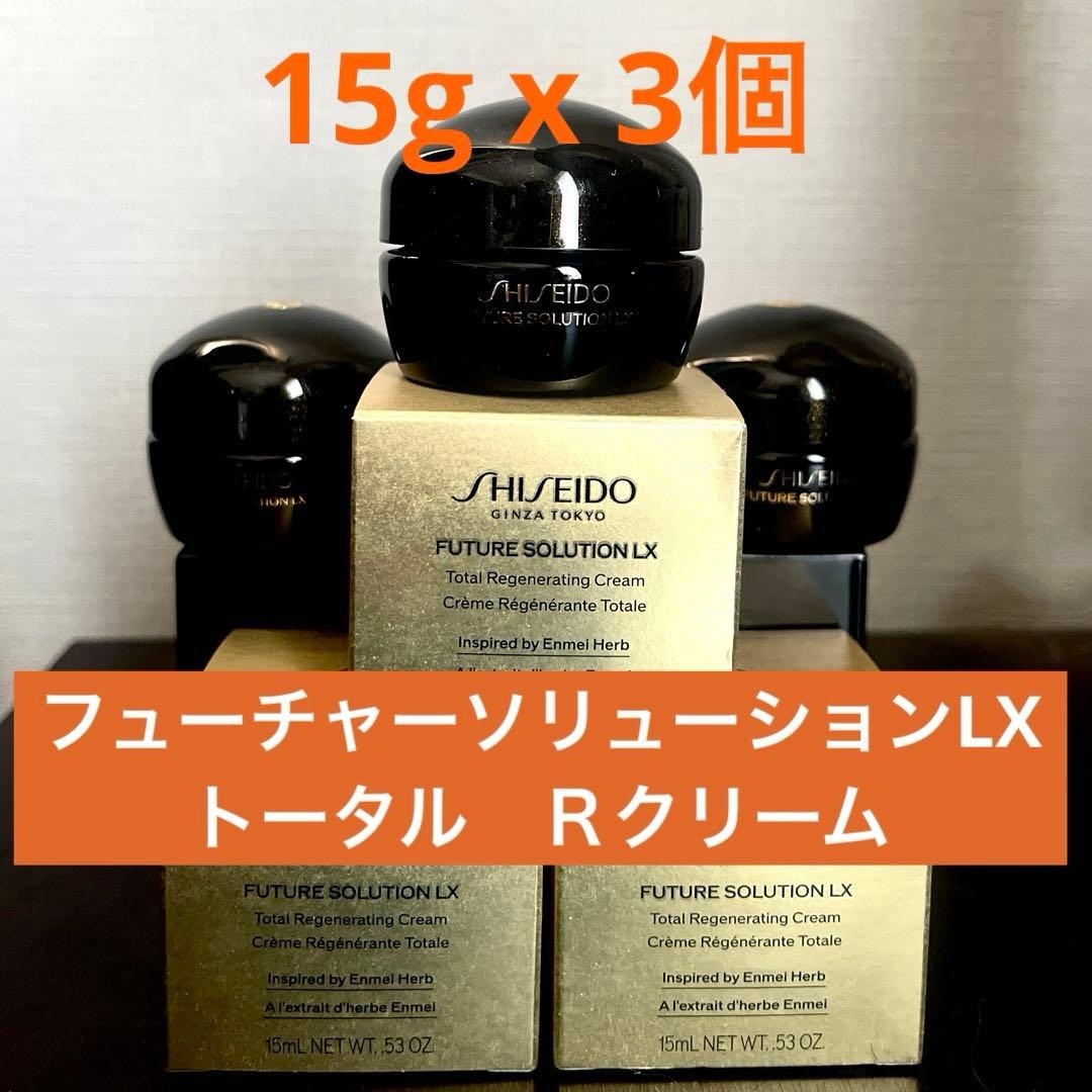 フューチャーソリューションLX トータル　Ｒクリーム　15g x 3個