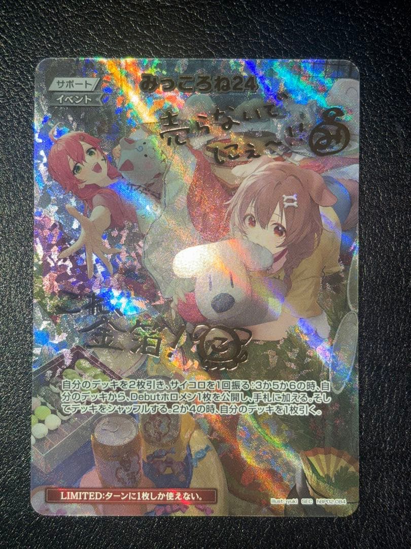 みっころね24 SEC