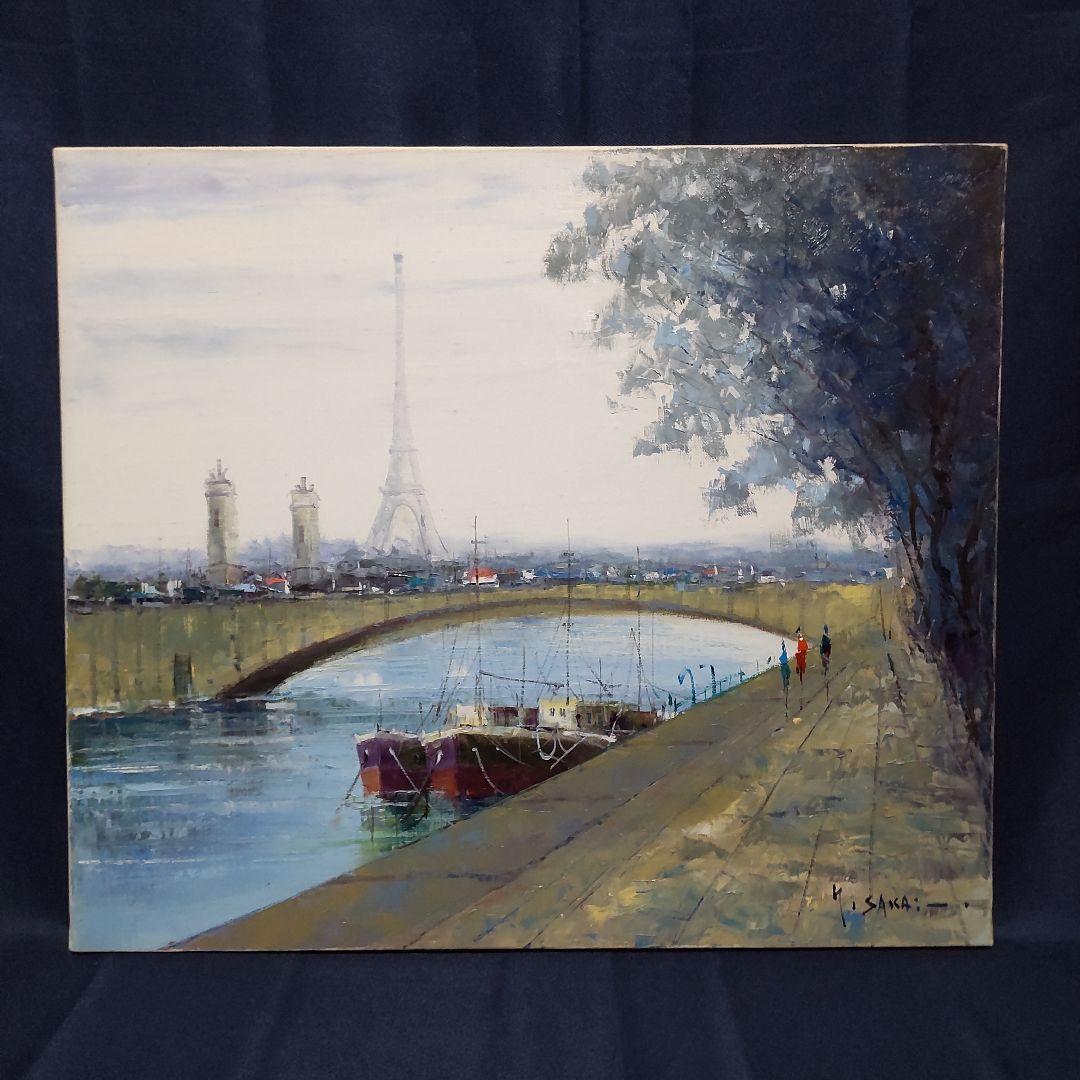 259 絵画 油彩 油絵 風景画 酒井健吉作 パリ セーヌ川 額装 額縁付き
