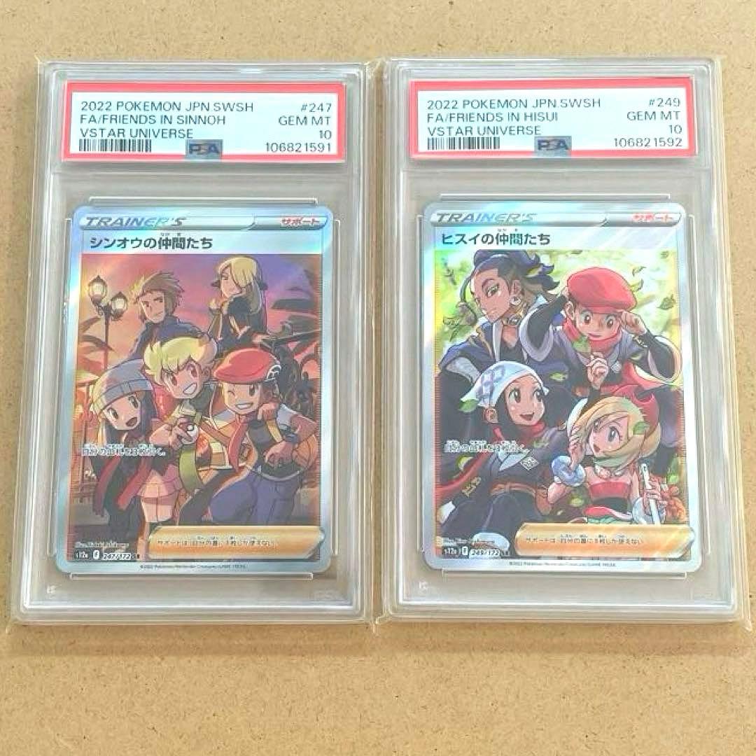 シンオウの仲間たち ヒスイの仲間たち SR PSA10 VSTARユニバース