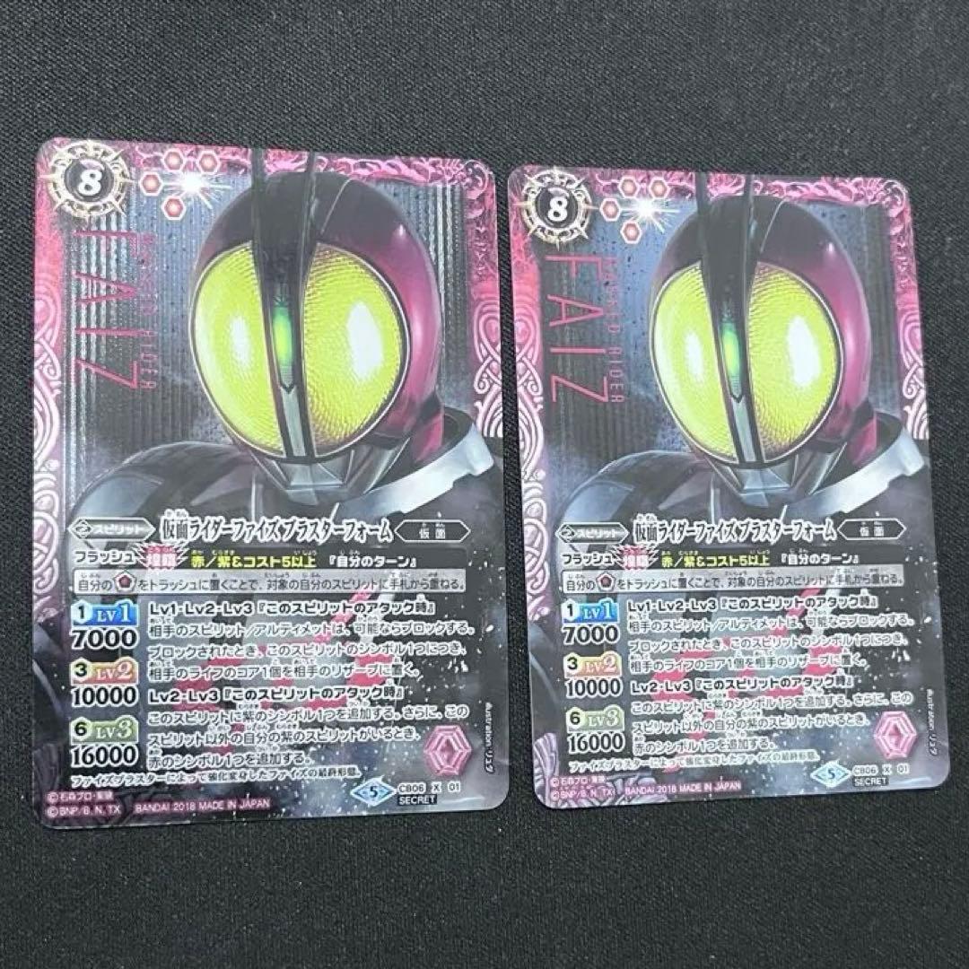仮面ライダーファイズ ブラスターフォーム シークレット 2枚