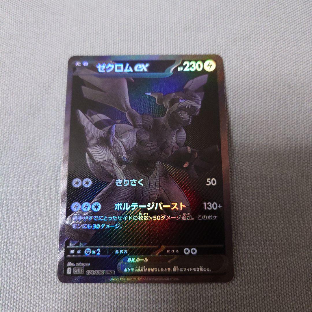 ぽ*読様 ゼクロム BWR ワンオーナー(自引き) 美品ex ぽ*読様 ゼクロム BWR ワンオーナー(自引き) 美品ex - メルカリ