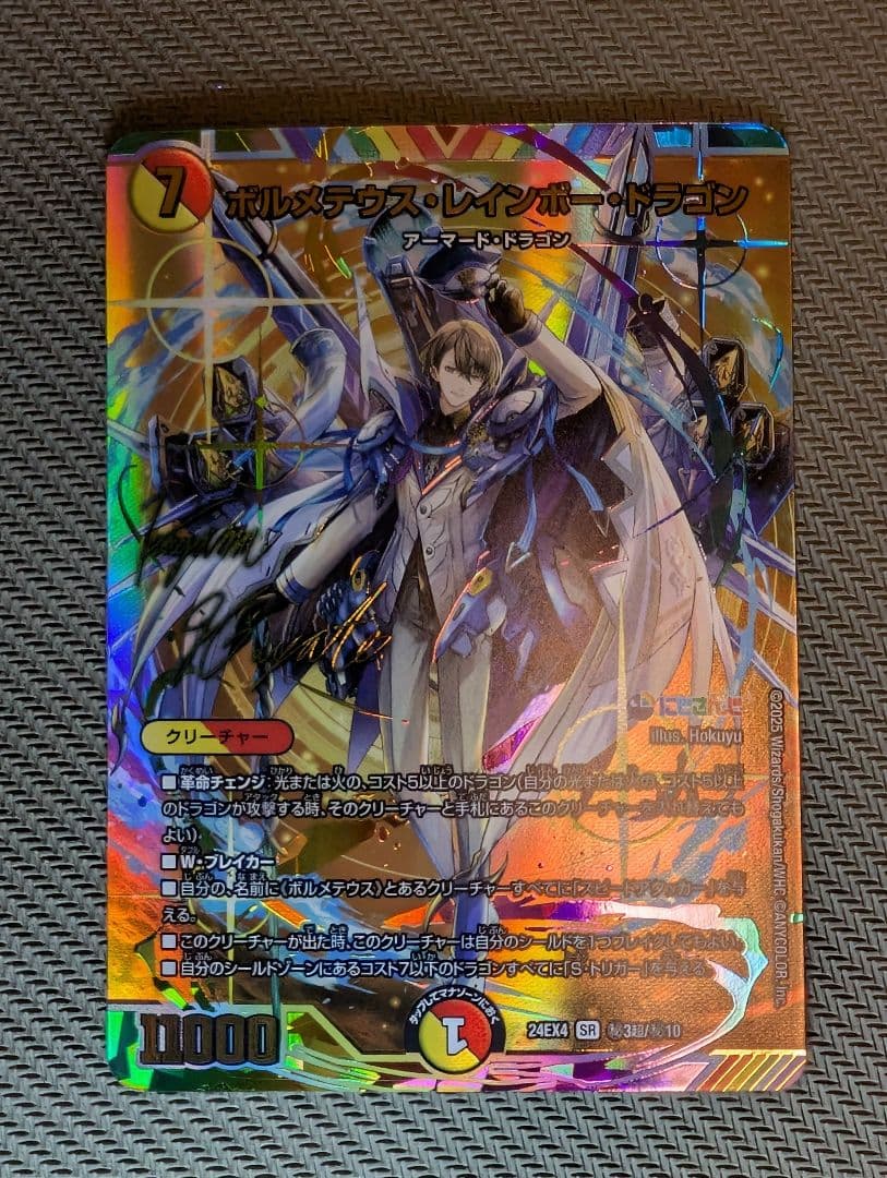 ボルメテウスレインボードラゴン　サイン　にじさんじ