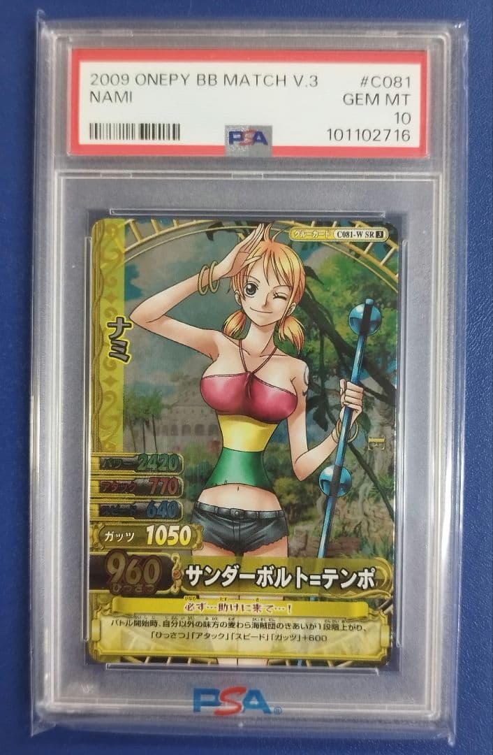 【PSA10】ワンピース ベリーマッチ C081 ナミ