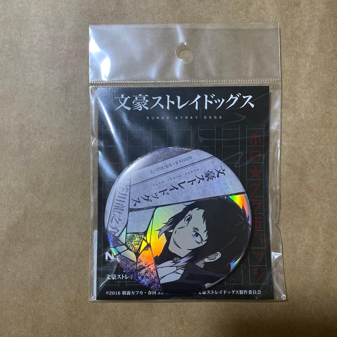 文スト 缶バッジ 芥川龍之介