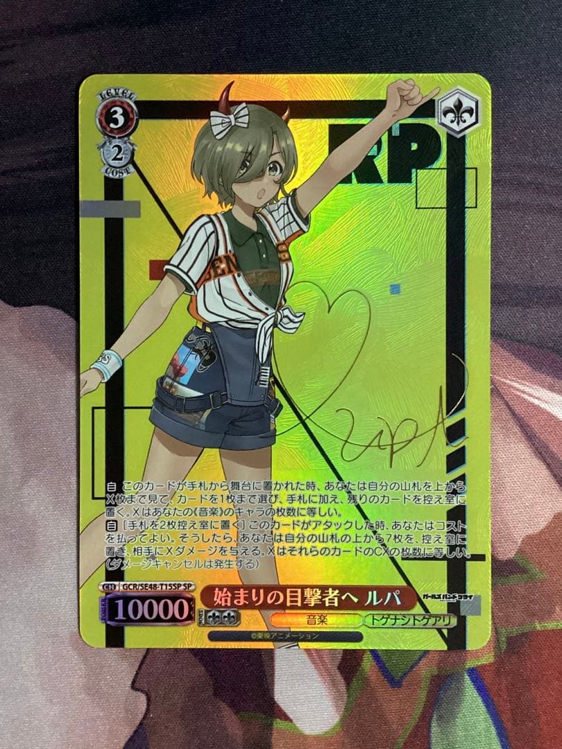 WS ガールズバンドクライ 始まりの目撃者へ ルパ SP サイン - メルカリ