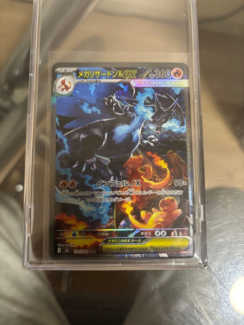 た*。様 メガリザードンX EX sar ポケモンカード