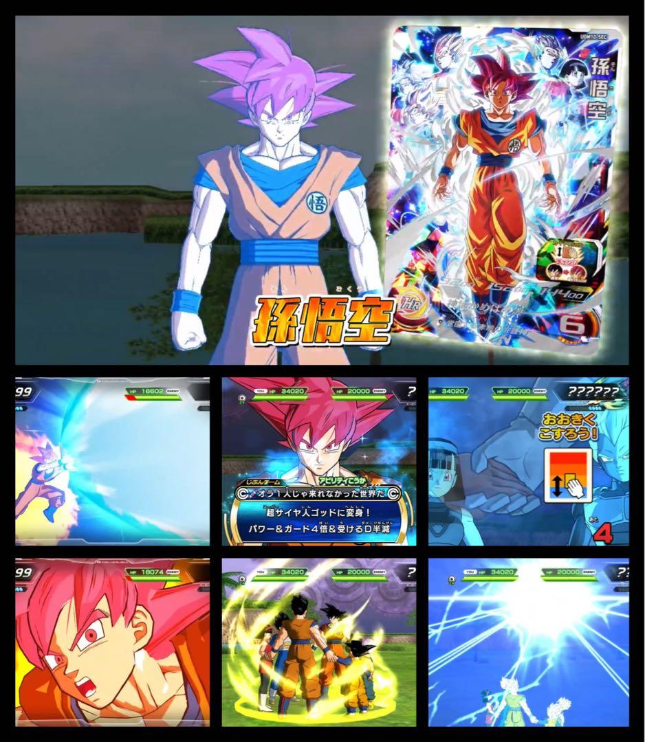 ◇覚醒する赤瞳の守護神◇ 孫悟空【超サイヤ人ゴッド】SDBH UGM10-SEC