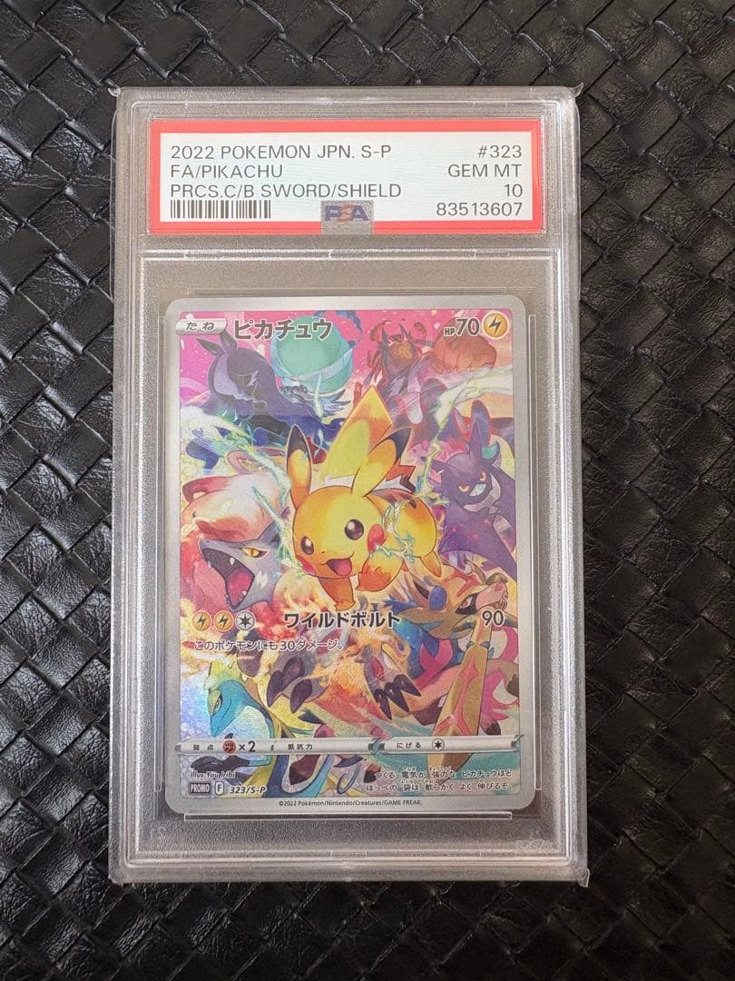 PSA10 ピカチュウ プロモ プレシャス コレクターボックス ソード&シールド