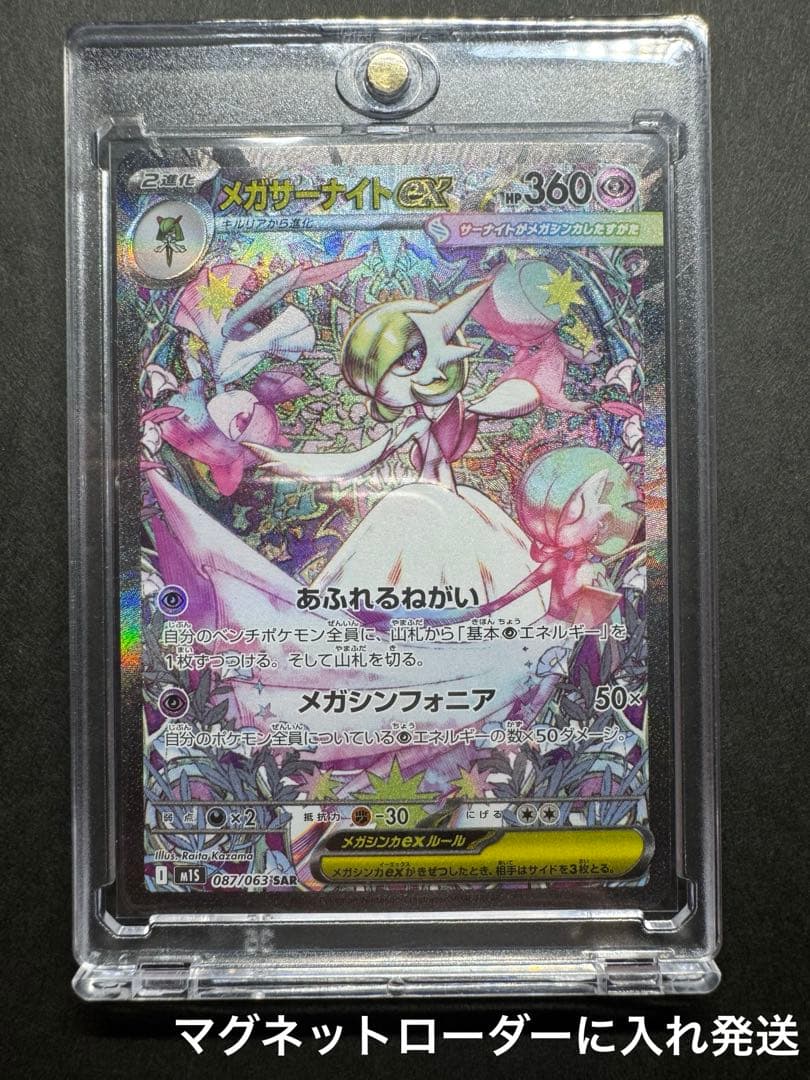 メガサーナイト　SAR