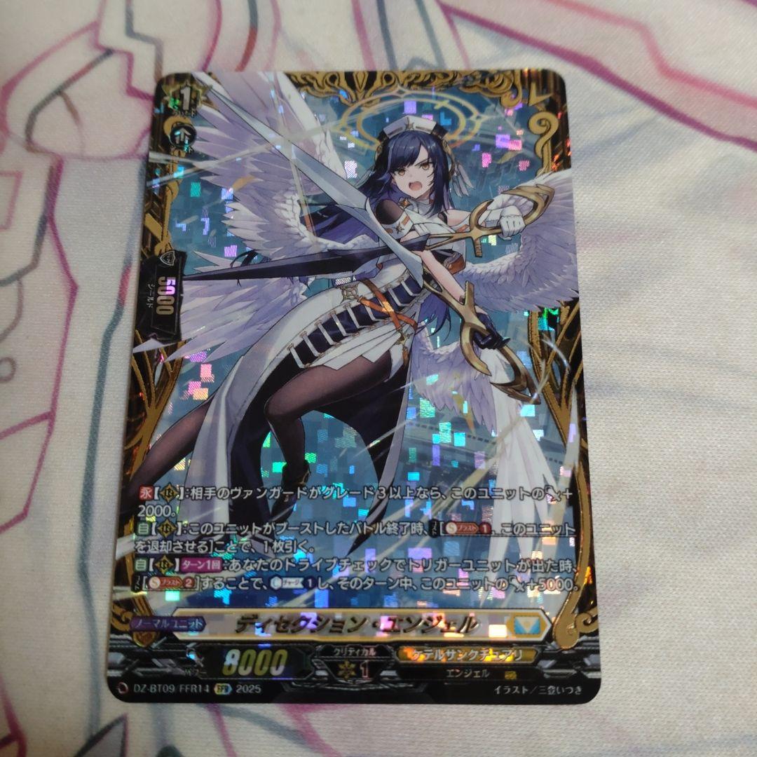 ディセクション・エンジェル　FFR