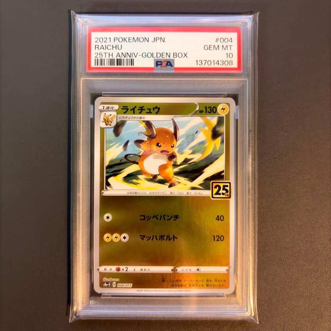 PSA10】ピカチュウ ライチュウ 25th 2連番セット - メルカリ