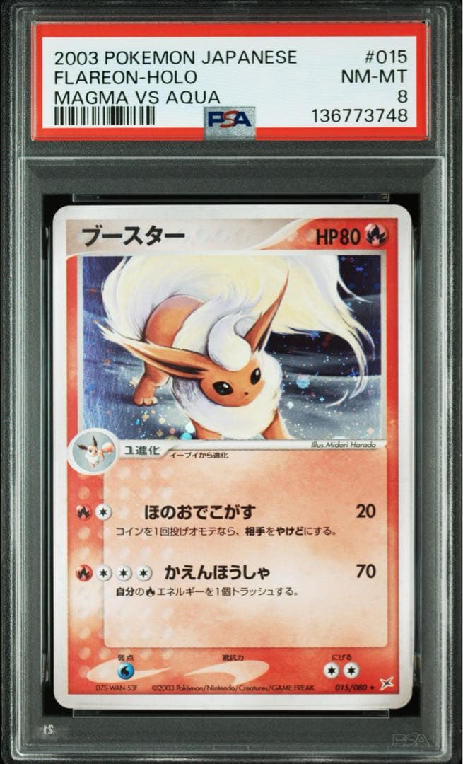 ブースター ☆ マグマ団VSアクア団 015/080 ポケモンカード - メルカリ