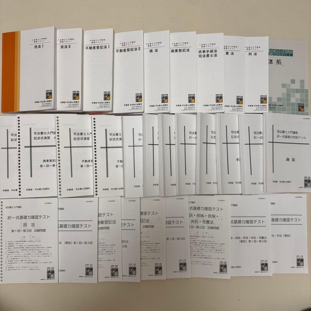 伊藤塾　司法書士入門講座講義テキスト　記述式演習　択一式ドリル　セット　2021