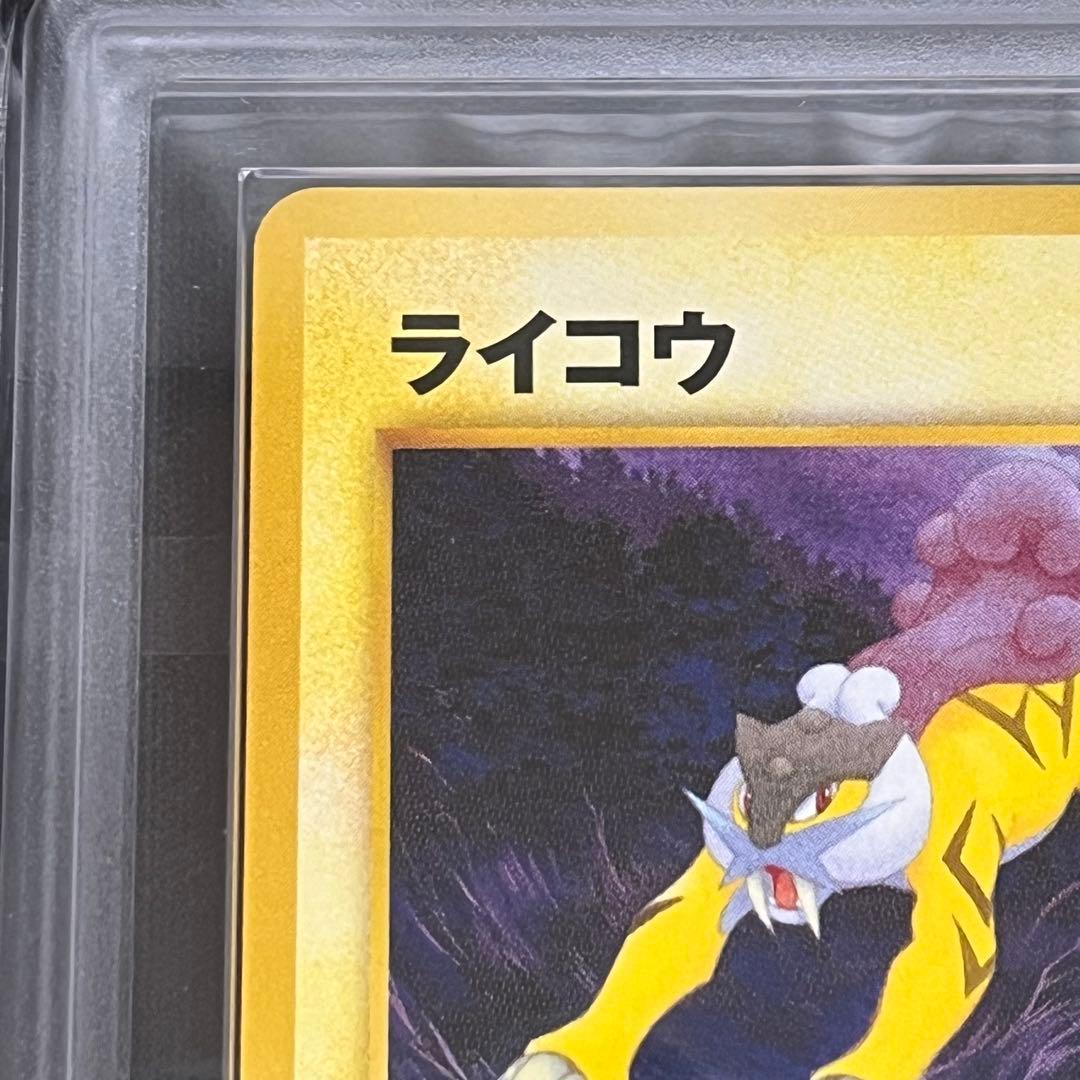 ARS10】ポケモンカード 旧裏 ライコウ プレミアムファイル 鑑定書付き