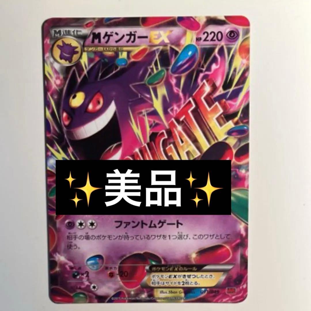 Mゲンガー [MMB 011/049](メガマスターデッキビルドBOX) - メルカリ