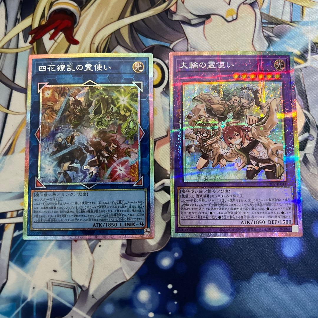 遊戯王　大輪の霊使い　四花繚乱の霊使い　プリズマ