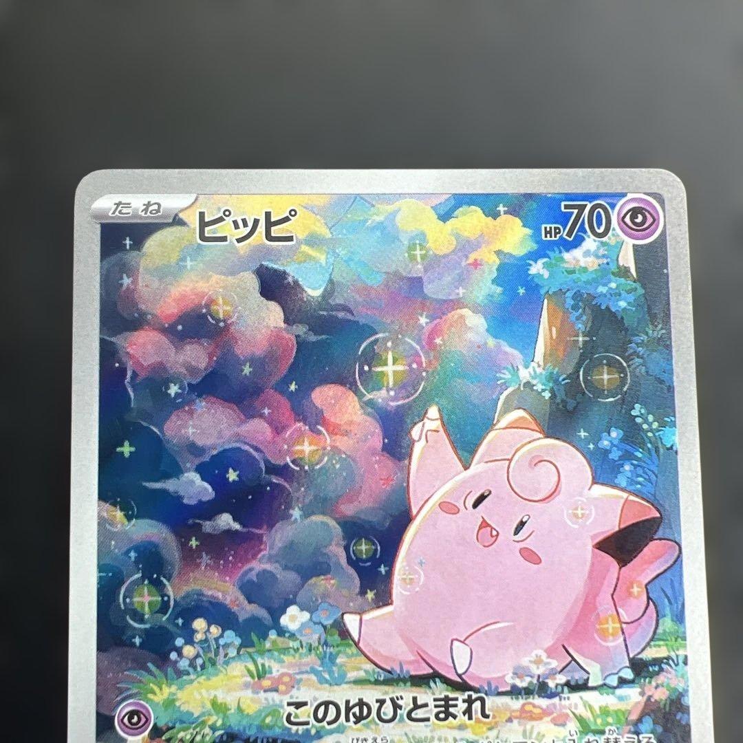 ポケモンカード ピッピ ，デデンネAR ムニキスゼロ - メルカリ