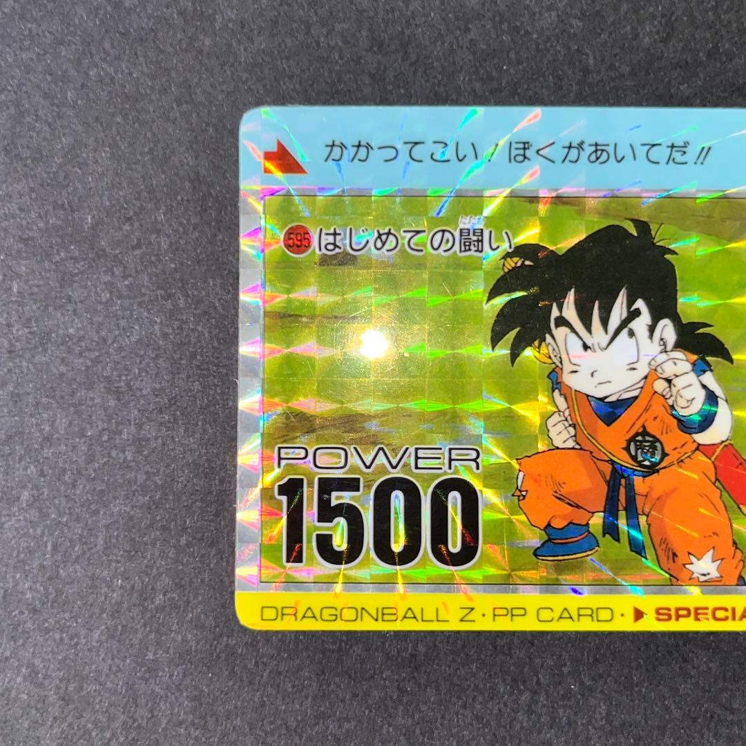 ドラゴンボールZ アマダ PPカード 孫悟飯 595 はじめての闘い【希少