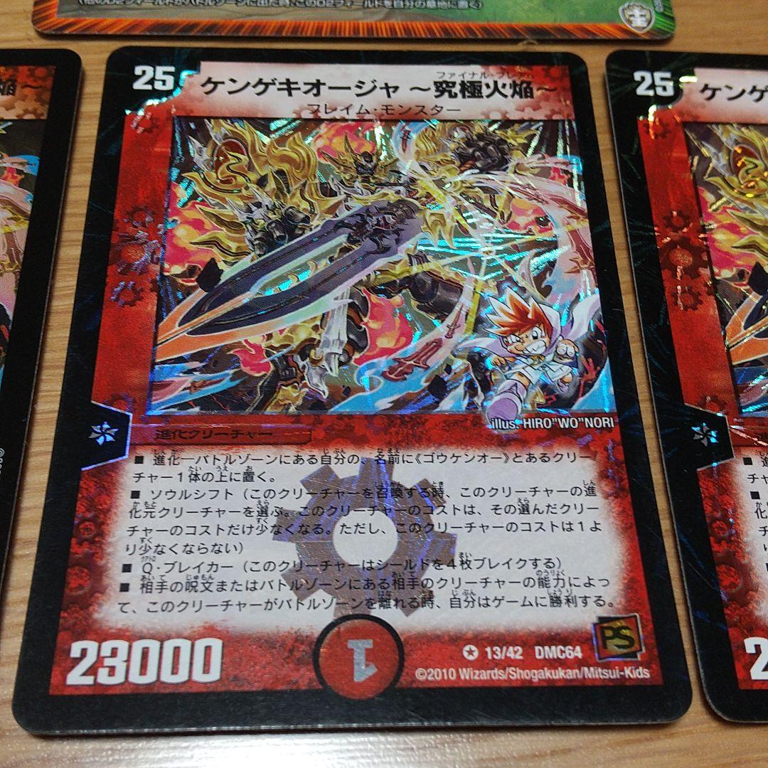 値下げ】デュエマ 弩闘！桃天守閣1枚、ケンゲキオウジャ～究極火焔 3