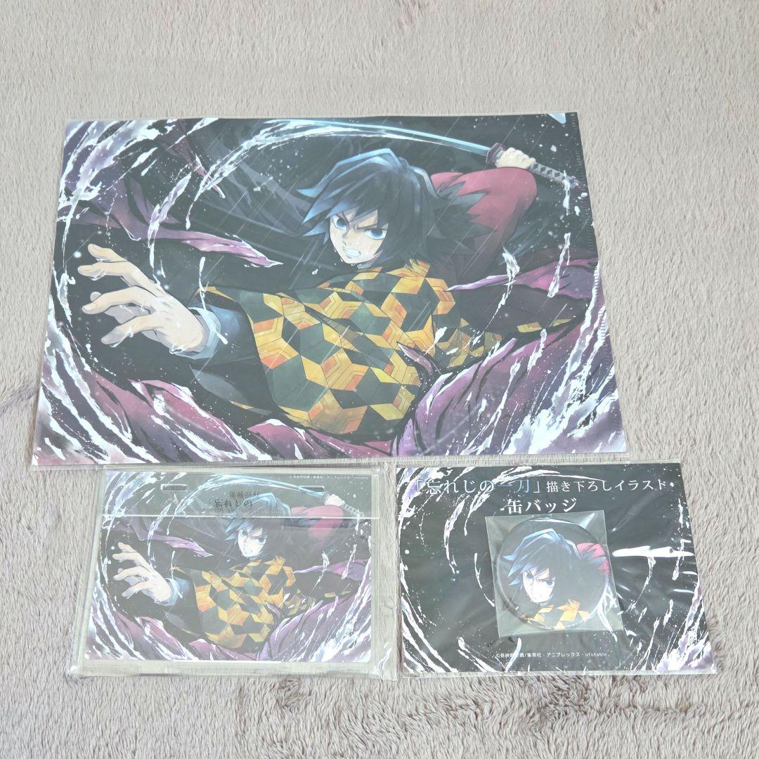 鬼滅の刃 冨岡義勇 忘れじの一刀 まとめ売り