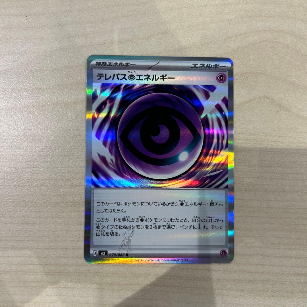 テレパス超エネルギー エラーカード ポケモンカード ムニキスゼロ