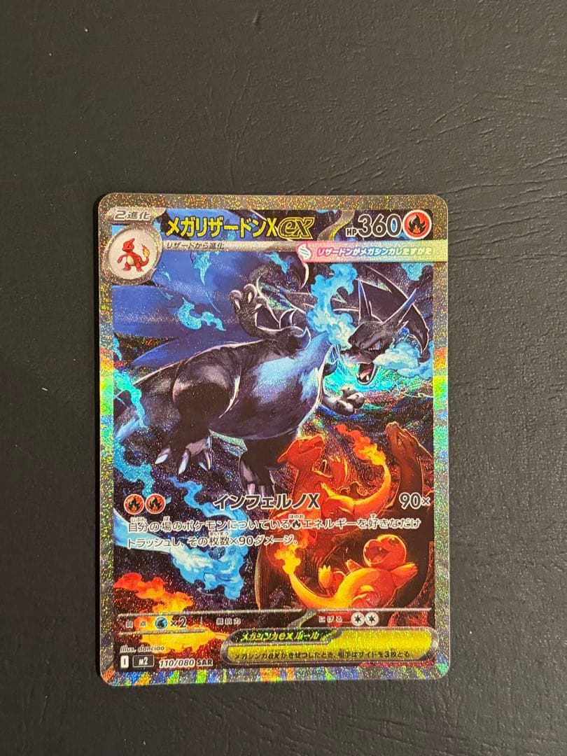 【ワンオーナー品】 メガリザードンX ex sar メガリザードンXex(110/080) | SAR | ドラゴンスター ネット買取