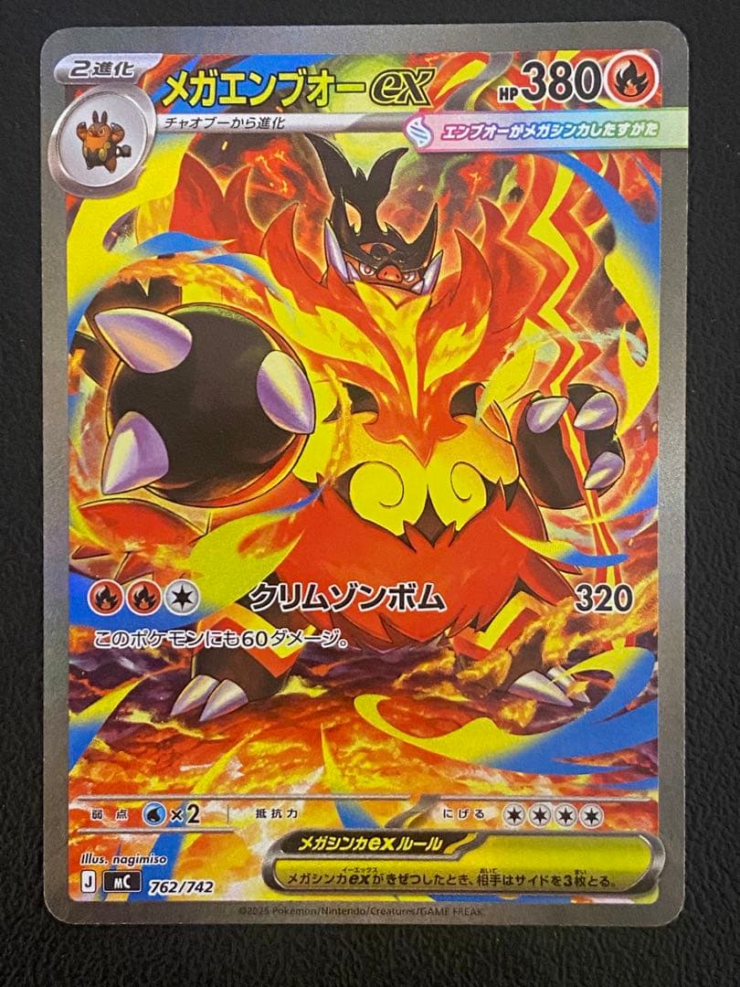 メガエンブオーex SAR スタートデッキ100