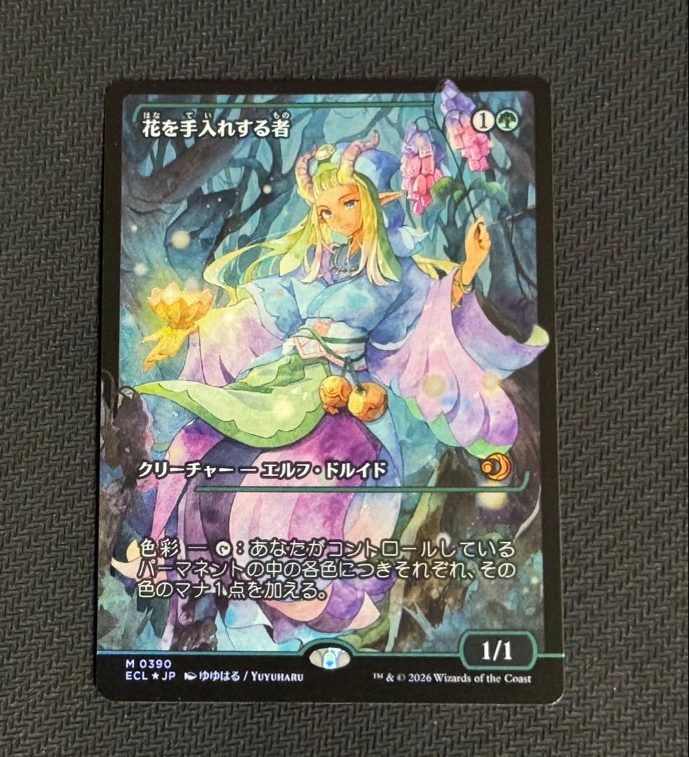 花を手入れする者 ECL MTG