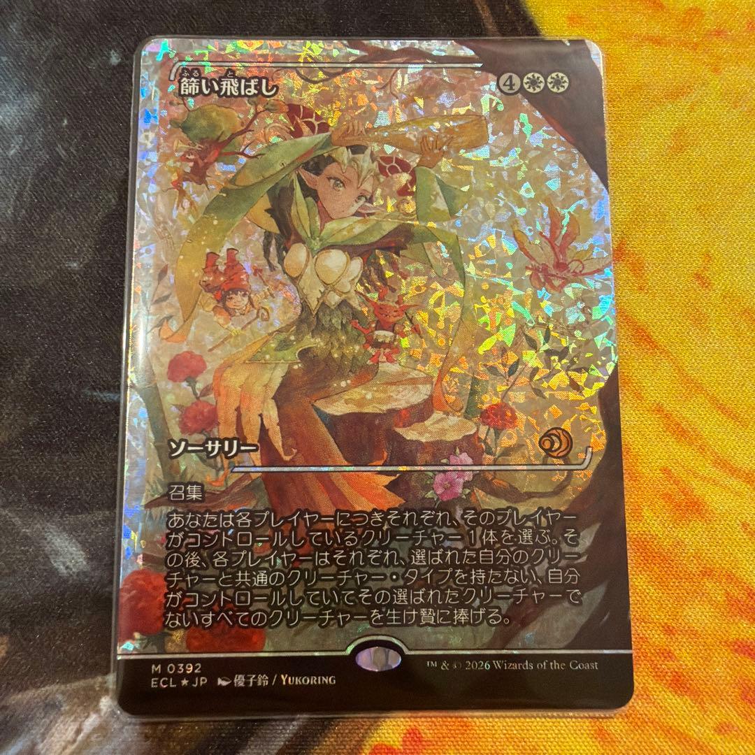 MTG 篩い飛ばし/Winnowing ショーケース フラクチャーfoil - メルカリ