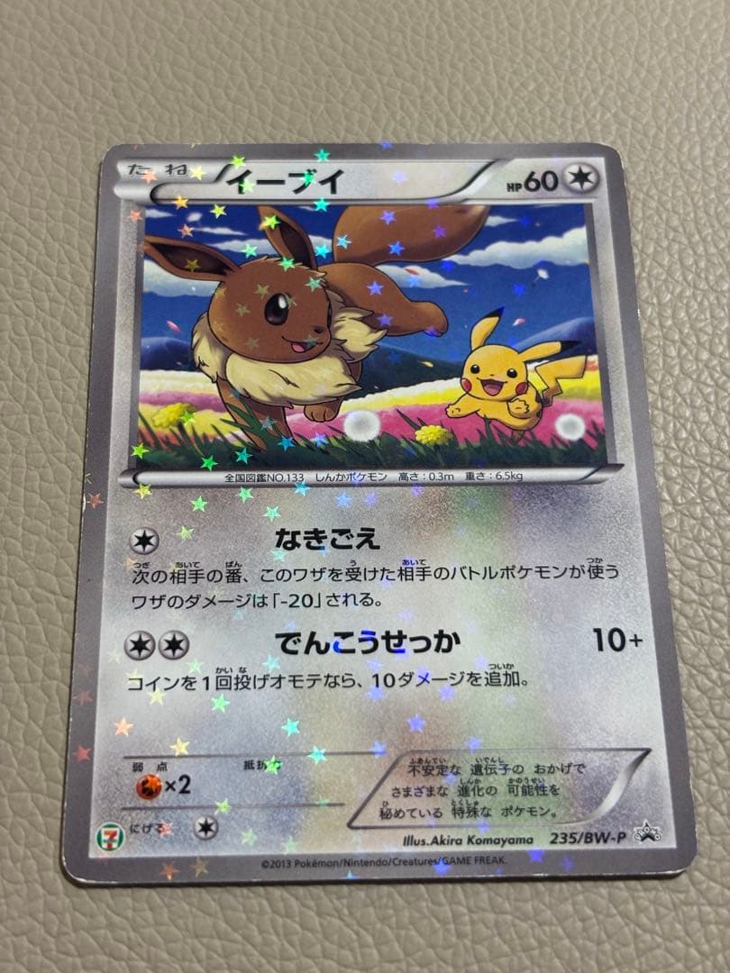 ポケモンカード イーブイ セブンイレブン プロモ BW - メルカリ