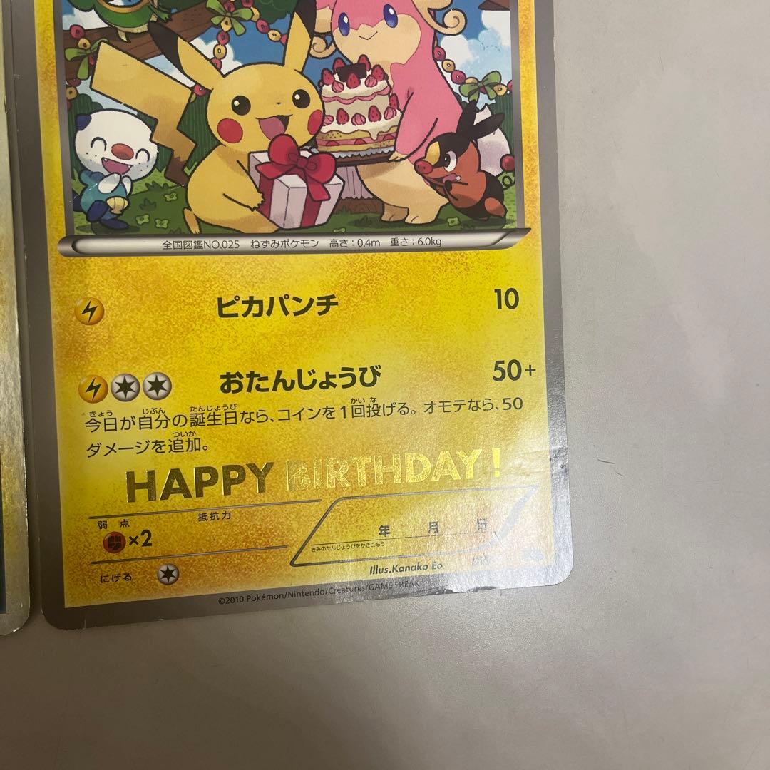 お誕生日ピカチュウ プロモ ゾロアークと伝説ポケモン ジャンボカード