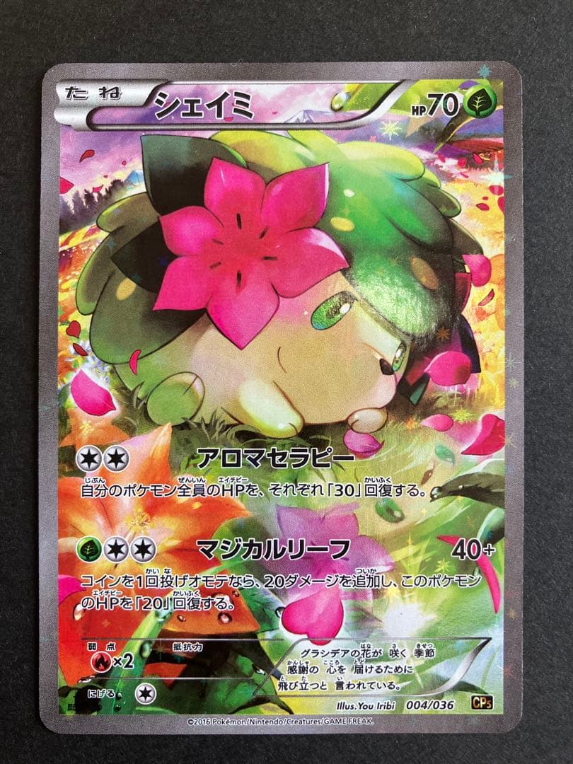 シェイミ CP5 幻·伝説ドリームキラコレクション 004/036 - メルカリ