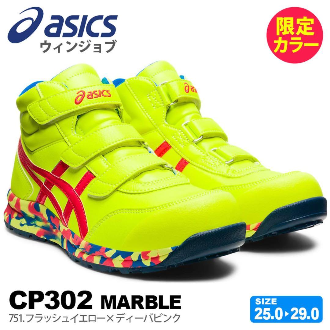 値下げ asics 安全靴 限定色 26.5㎝ 新品未使用 cp302 - メルカリ
