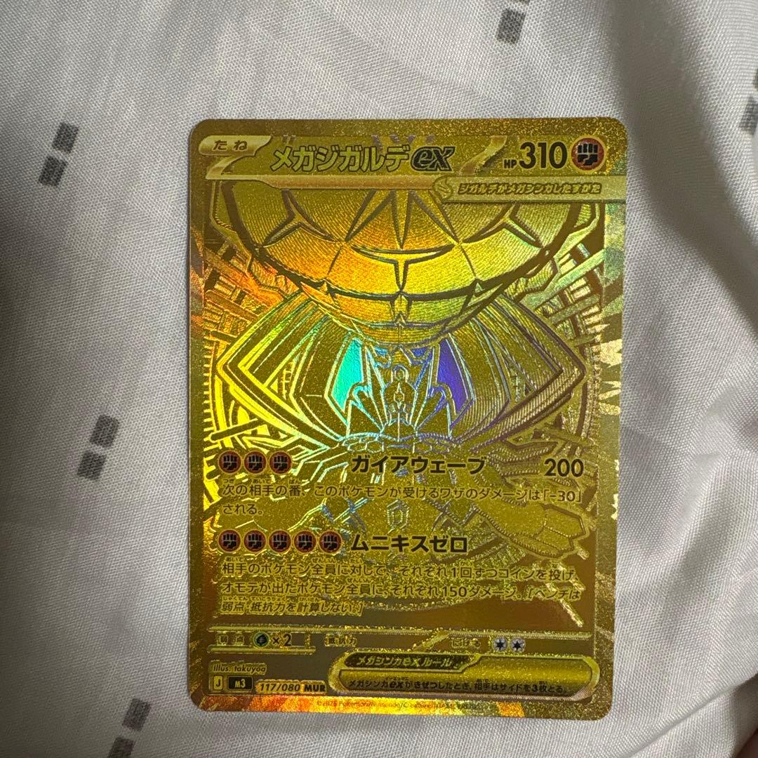メガゲンガーEX ゴールドレア 310HP - メルカリ