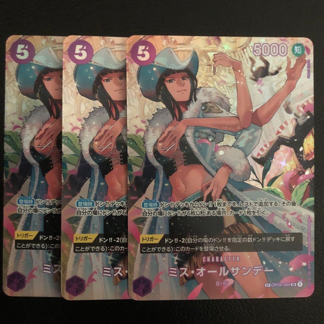ワンピースカードゲーム　ミス・オールサンデー　SP スペシャルカード　パラレル