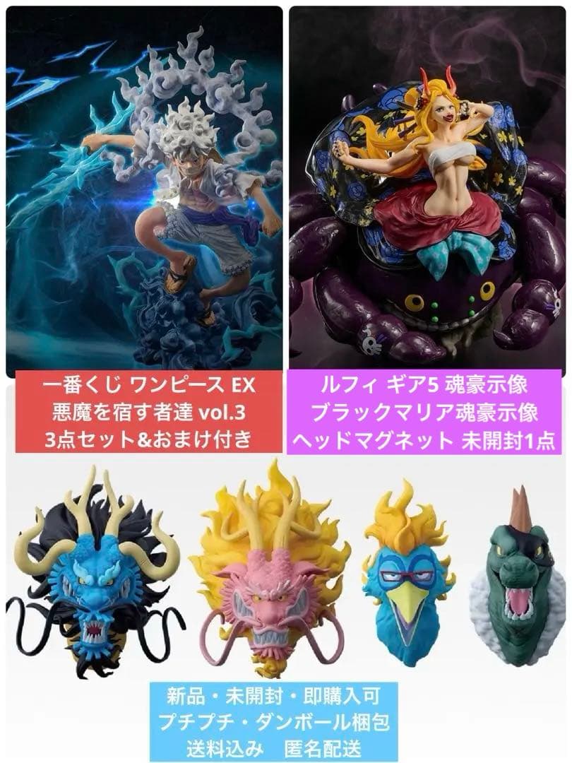 新品・未開封】一番くじ ワンピースEX 悪魔を宿す者達 vol.3 3点セット