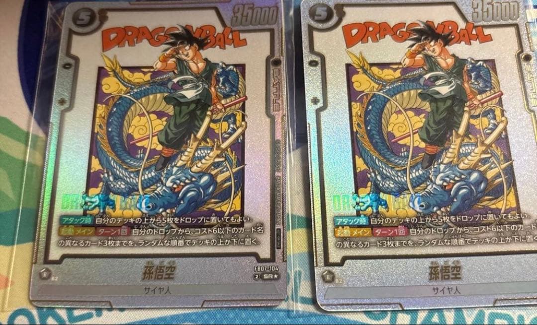 ドラゴンボール フュージョンワールド 孫悟空 アルティメットバトル　2枚セット
