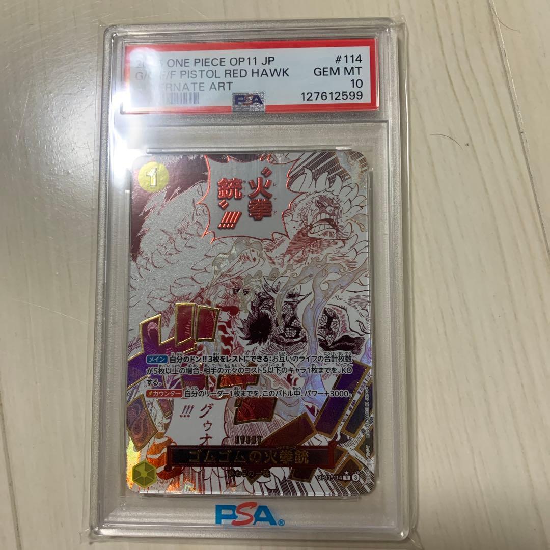 PSA10 ゴムゴムの火拳銃　パラレル