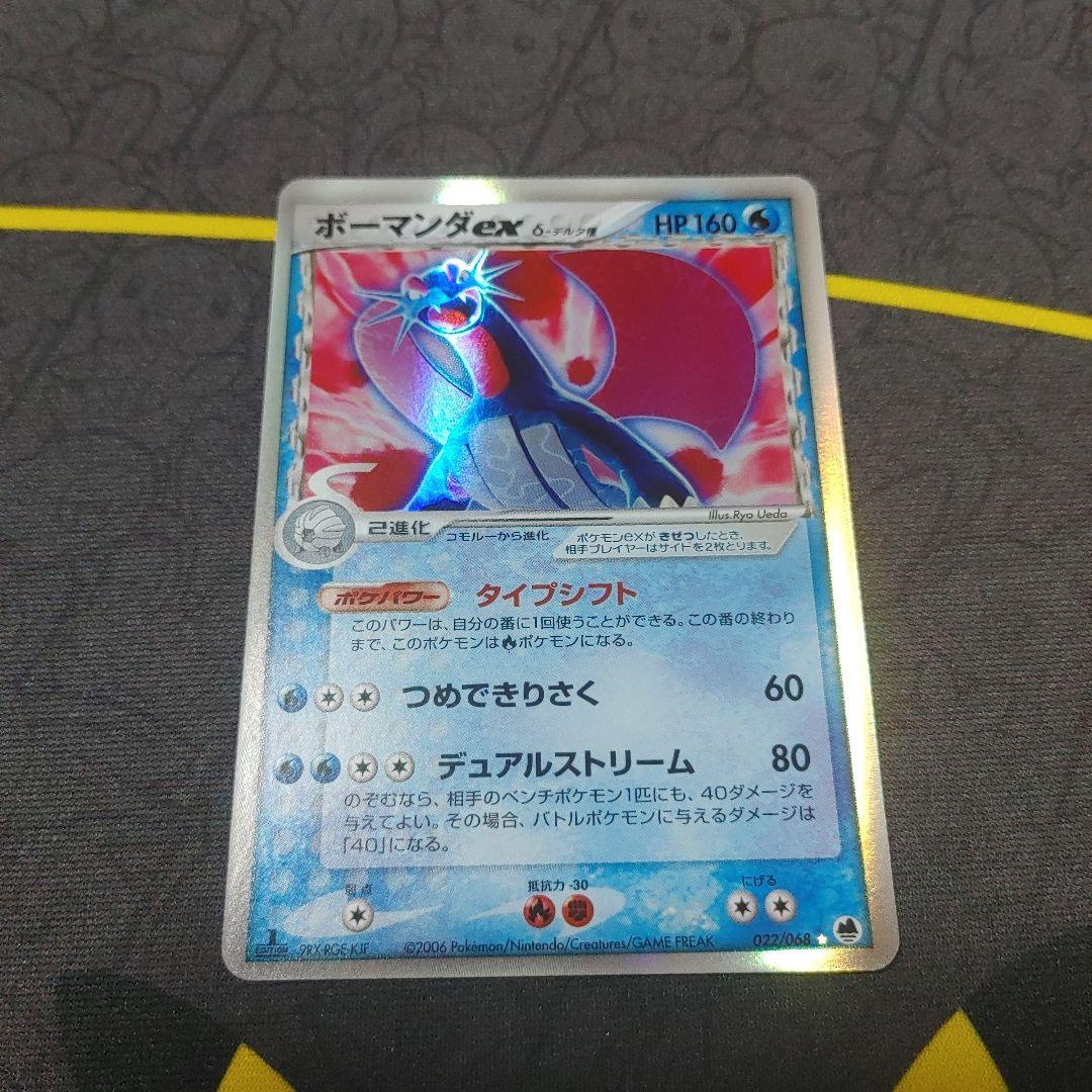 ボーマンダex δ種