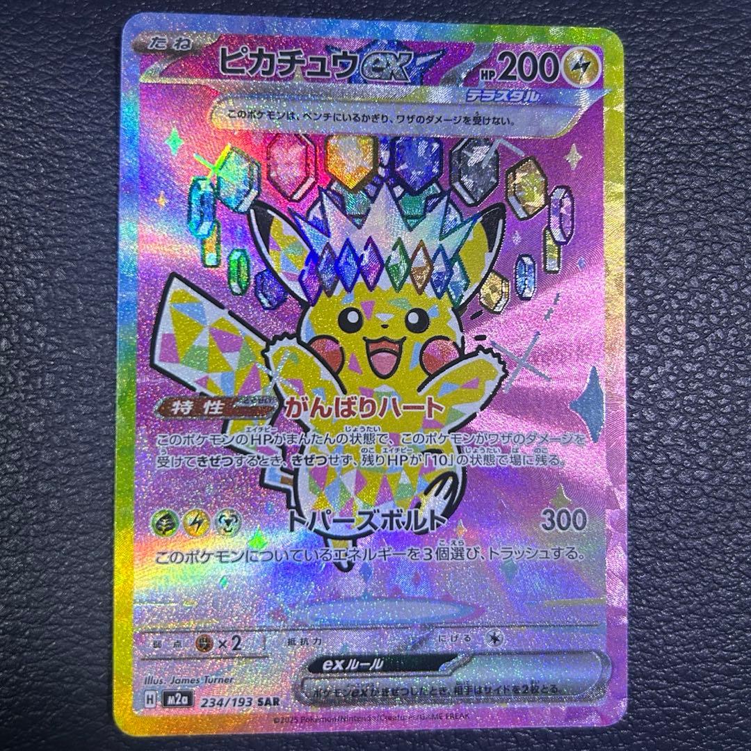 ポケモンカード　ピカチュウEX