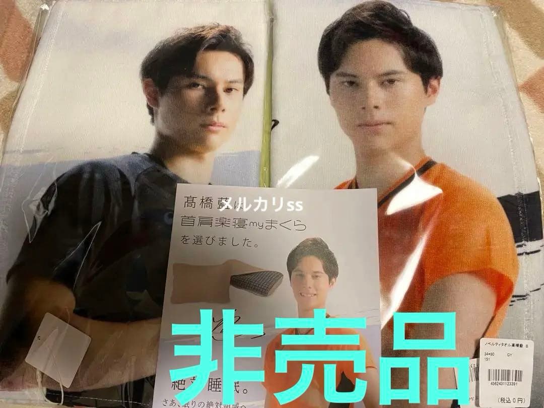 龍神NIPPON 高橋藍 フェイスタオル 2枚セット