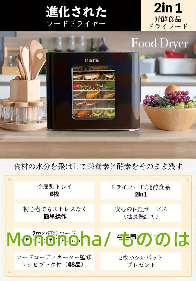 食品脱水機 発酵システム付 48 時間タイマー 35°C-70°C 温度