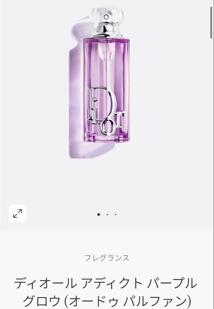 ディオール アディクト パープル グロウ (オードゥ パルファン) 30ml