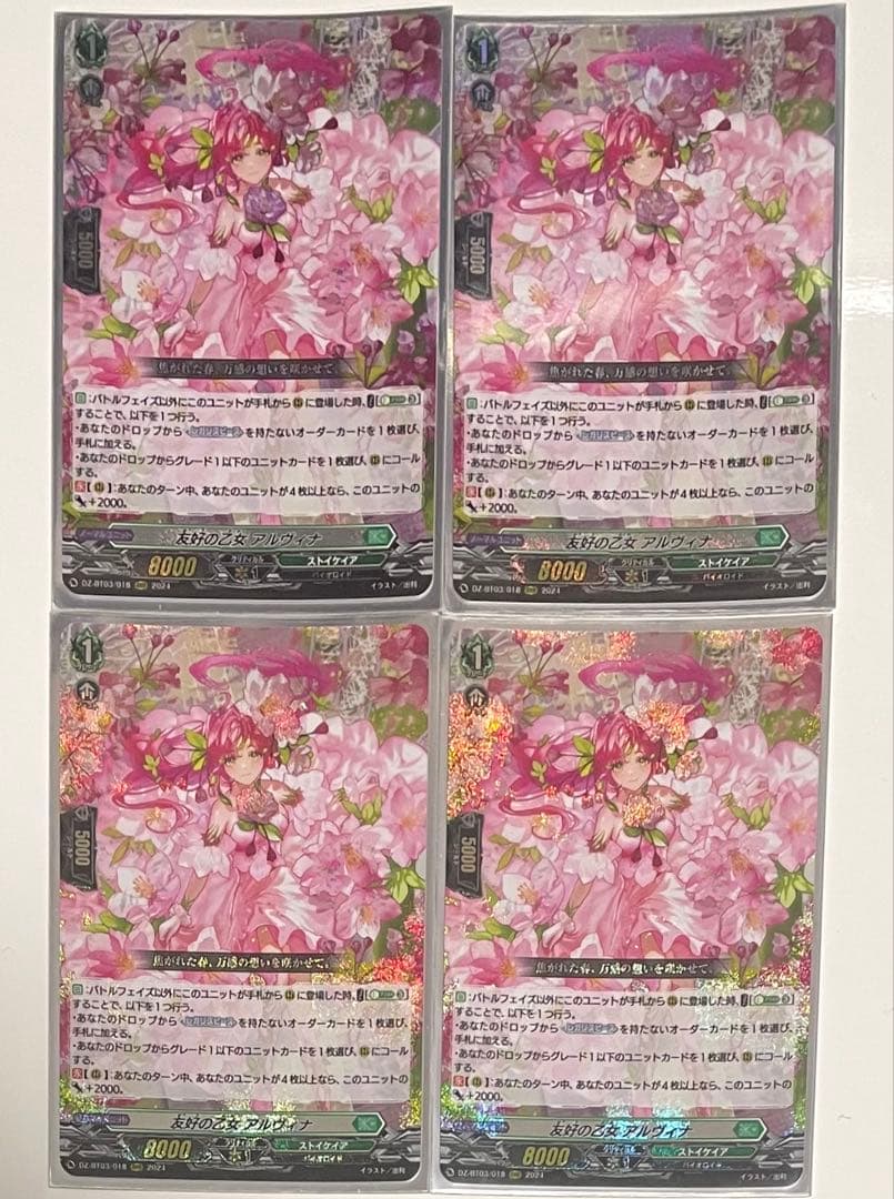 ヴァンガード 友好の乙女 アルヴィナ 4枚セット