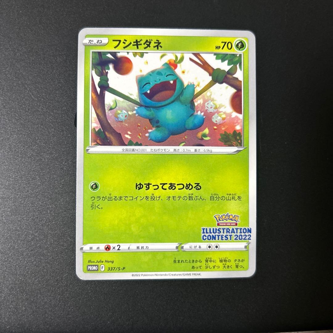 フシギダネ：Pokémon Trading Card Game イラストレーシ… - メルカリ