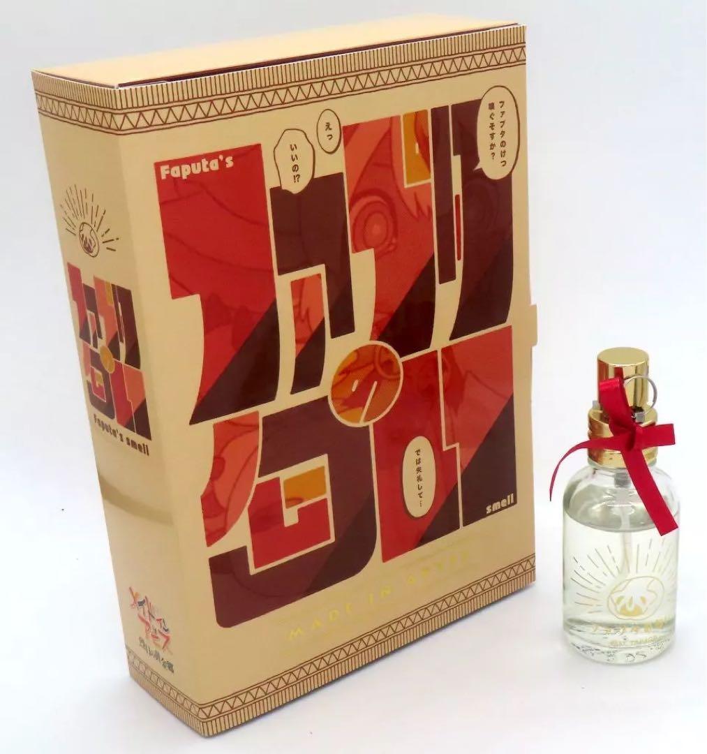 香水　ファプタの匂い オードトワレ 「メイドインアビス 烈日の黄金郷」