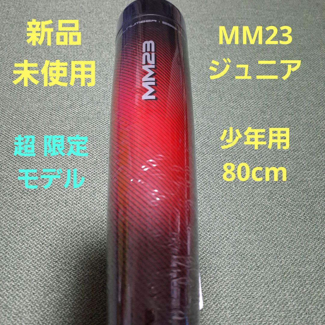 新品未使用 MM23 ジュニア 少年用