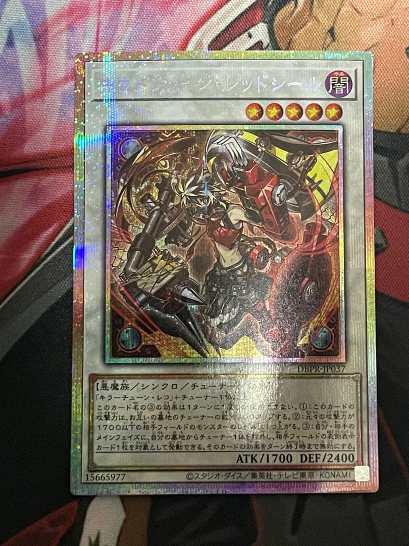 【四つ目五つ星】遊戯王 キラーチューン・レッドシール プリズマ プリシク キラーチューンレッドシール【プリズマティックシークレット】{DBPR