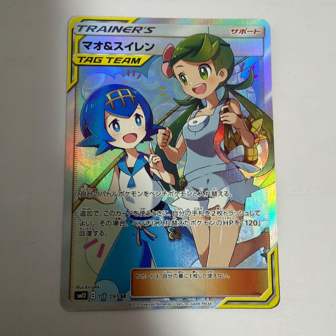 マオ&スイレン PSA10鑑定済み】PK-SM12-107 マオ&スイレン SR | ポケモンカード